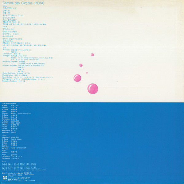 児島由美 - Comme des Garçons (Vinyl, LP, Album, Stereo) Very Good (VG) / Good Plus (G+)