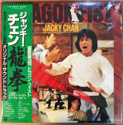 Tetsuji Hayashi - Dragon Fist (Original Soundtrack) (Vinyl, LP, Album)