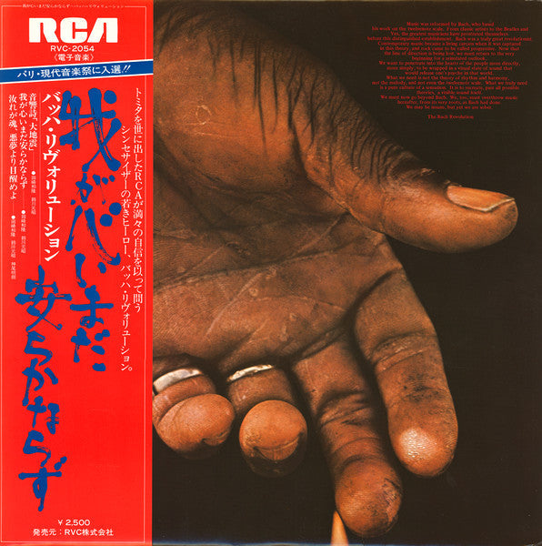 The Bach Revolution - Waga Kokoro, Imada Yasuraka Narazu (Vinyl, LP, Album, Stereo) Very Good Plus (VG+) / Very Good Plus (VG+)