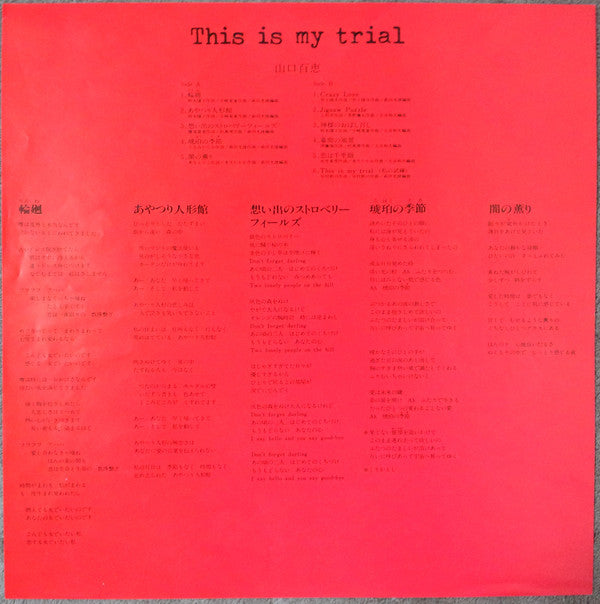 Momoe Yamaguchi - This Is My Trial = ディス・イズ・マイ・トライアル (Vinyl, LP, Album, Stereo) Very Good (VG) / Very Good Plus (VG+)