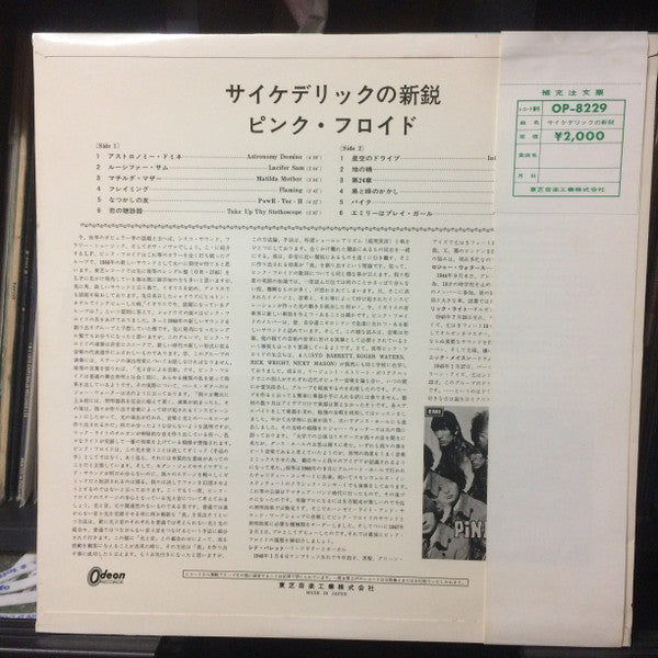 Pink Floyd - The Piper At The Gates Of Dawn (Vinyl, LP, Album, Stereo)