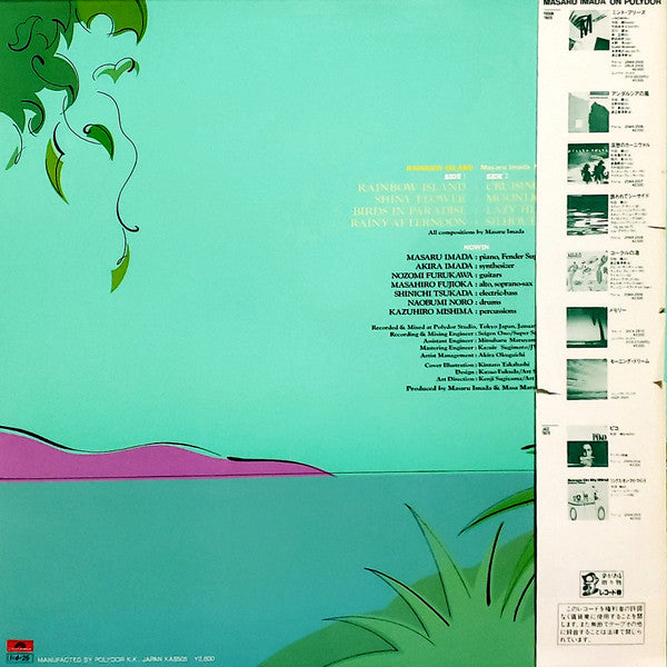 Masaru Imada NOWIN - Rainbow Island (Vinyl, LP, Album, Stereo)