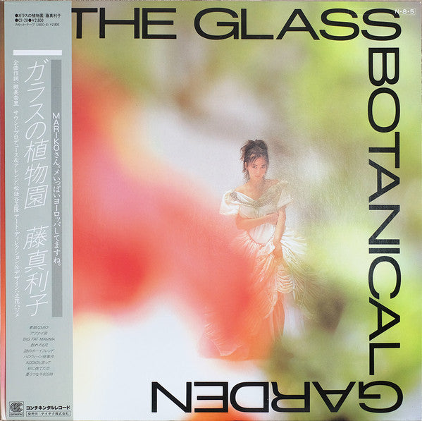Mariko Fuji - The Glass Botanical Garden = ガラスの植物園 (Vinyl, LP, Album) Near Mint (NM or M-) / Very Good Plus (VG+)
