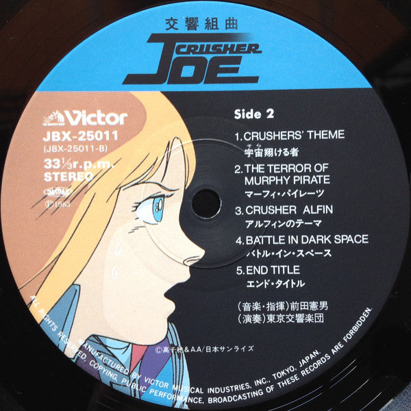 Norio Maeda - Symphonic Suite Crusher Joe (Vinyl, LP) Near Mint (NM or M-) / Very Good Plus (VG+)