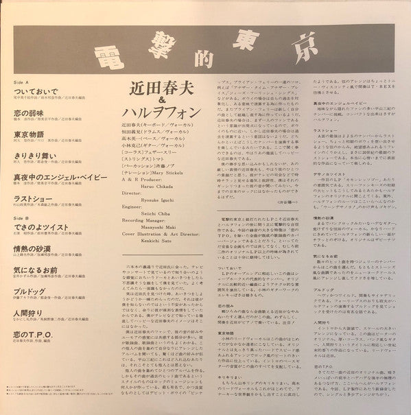 Haruo Chikada - 電撃的東京 (Vinyl, LP, Album, Reissue) Very Good Plus (VG+) / Very Good Plus (VG+)