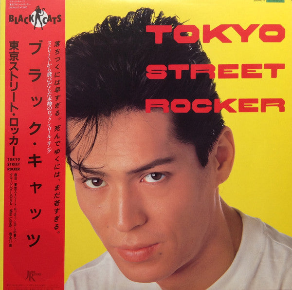 Black Cats (3) - Tokyo Street Rocker = 東京ストリート・ロッカー (Vinyl, LP, Album) Very Good Plus (VG+) / Very Good Plus (VG+)
