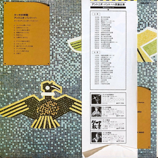 Antonio Pantoja - Alma De Quena = ケーナの神類 (Vinyl, LP, Album, Reissue) Very Good Plus (VG+) / Very Good (VG)
