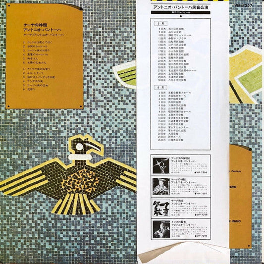 Antonio Pantoja - Alma De Quena = ケーナの神類 (Vinyl, LP, Album, Reissue) Very Good Plus (VG+) / Very Good (VG)