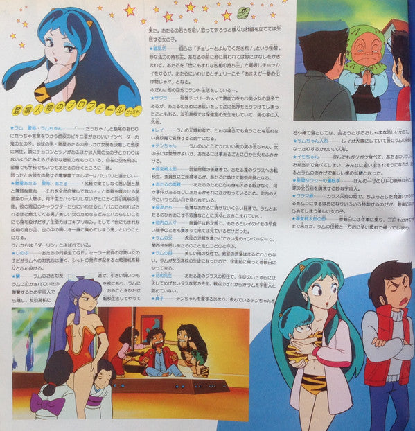 Various - うる星やつら Music Capsule (Vinyl, LP, Album) Very Good Plus (VG+) / Very Good (VG)