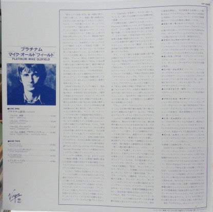 Mike Oldfield - Platinum (Vinyl, LP, Album, Reissue, Stereo) Good Plus (G+) / Very Good Plus (VG+)