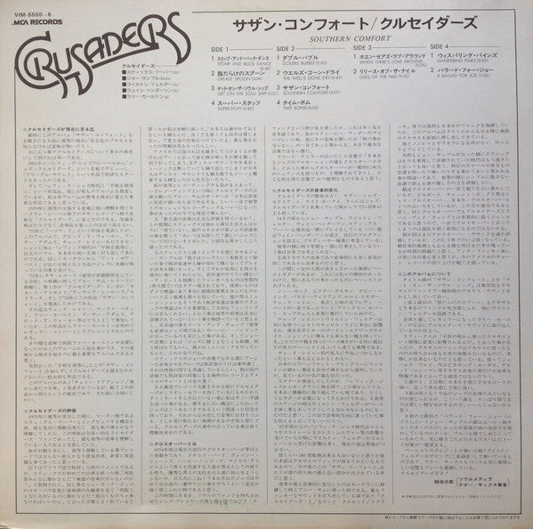 The Crusaders - Southern Comfort = サザン・コンフォート (Vinyl, LP, Album, Reissue) Very Good Plus (VG+) / Very Good Plus (VG+)
