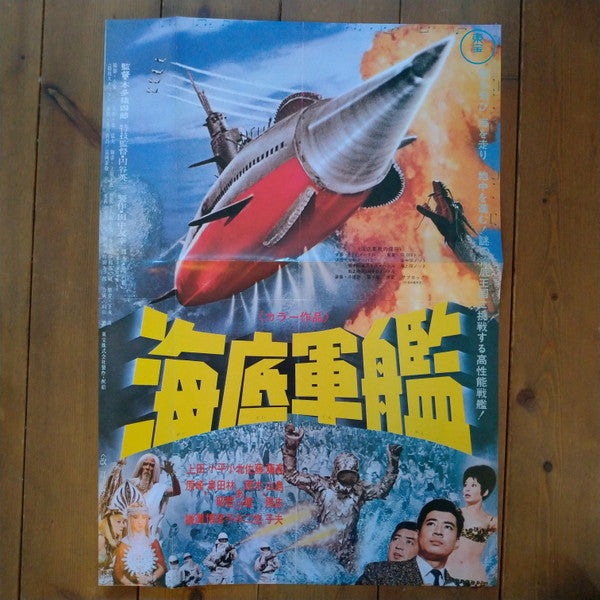 Various - SF特撮映画音楽全集 1 (Vinyl, LP, Compilation, Mono) Very Good (VG) / Very Good (VG)