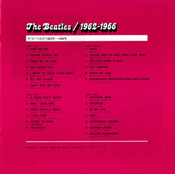 The Beatles - 1962-1966 = 1962年〜1966年 (Vinyl, LP, Album, Compilatio...
