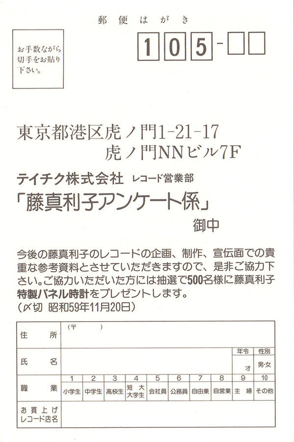 Mariko Fuji - The Glass Botanical Garden = ガラスの植物園 (Vinyl, LP, Album) Near Mint (NM or M-) / Very Good Plus (VG+)