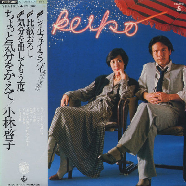 Keiko Kobayashi - A Little Change of Mood (Vinyl, LP, Album) Near Mint (NM or M-) / Near Mint (NM or M-)