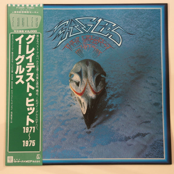 Eagles - Their Greatest Hits 1971-1975 (Vinyl, LP, Album, Compilati...