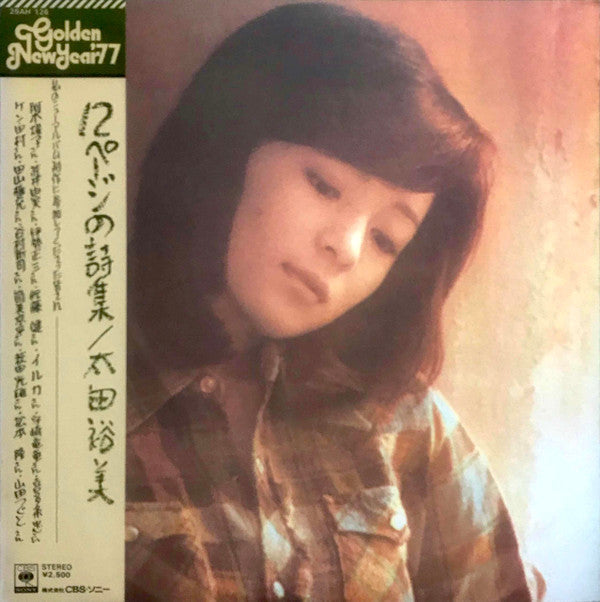 Hiromi Ohta - 12ページの詩集 (Vinyl, LP, Album, Stereo)