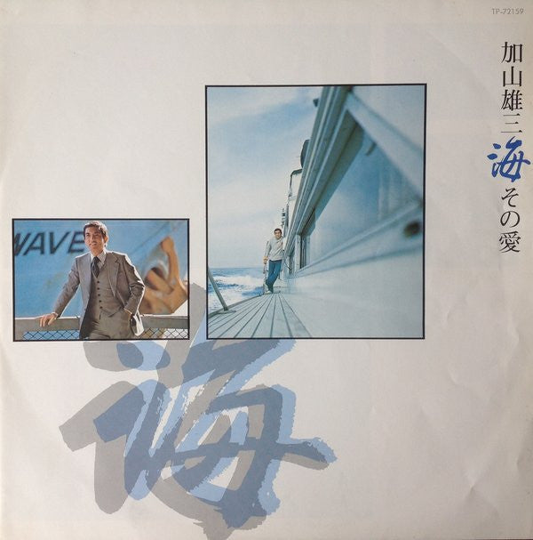 Yuzo Kayama - The Sea, Its Love (LP, Album) - Good Plus (G+) / Very Good (VG)