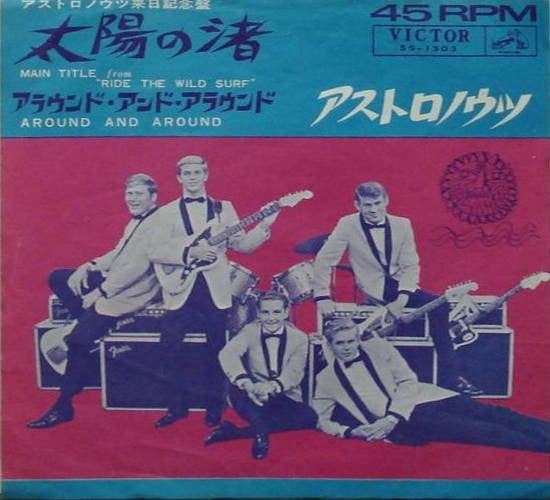 The Astronauts (3) - 太陽の渚 = Main Title From "Ride The Wild Surf" (Vinyl, 7", 45 RPM, Single) Very Good (VG) / Very Good (VG)
