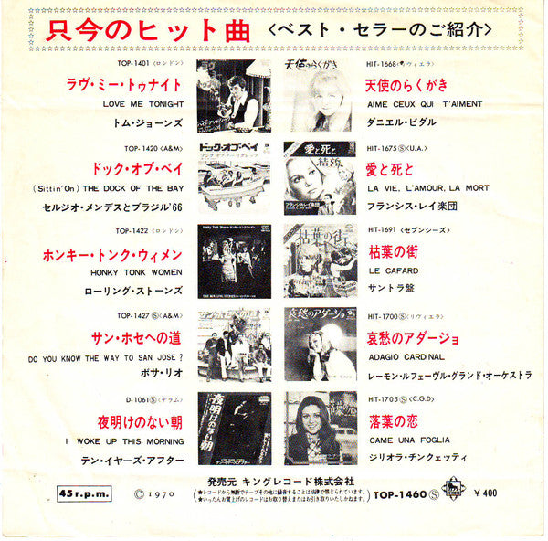 The Rolling Stones - レット・イット・ブリード = Let It Bleed (Vinyl, 7", 45 RPM...