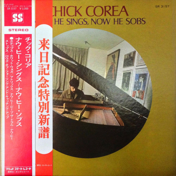 Chick Corea - Now He Sings, Now He Sobs (Vinyl, LP, Album, Reissue) Very Good (VG) / Good Plus (G+)