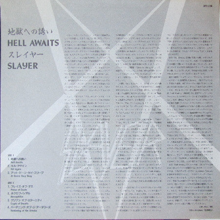 Slayer - Hell Awaits = 地獄への誘い (Vinyl, LP, Album) Near Mint (NM or M-) / Near Mint (NM or M-)