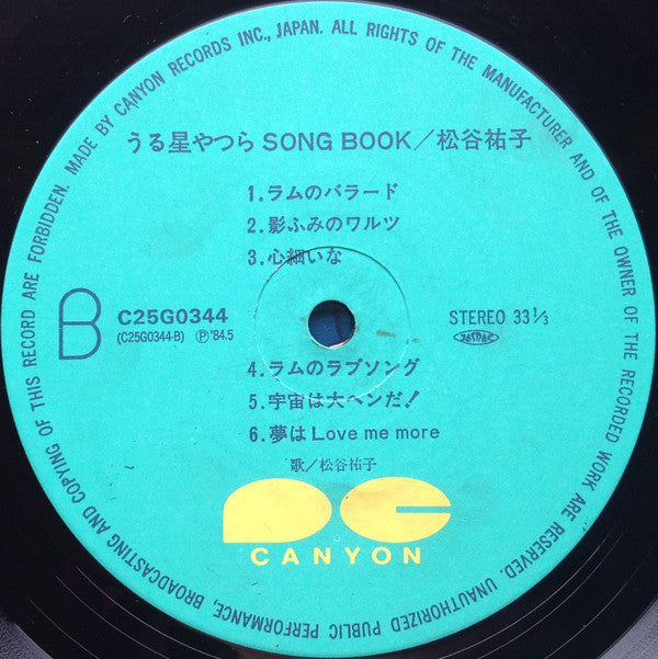 松谷祐子 - うる星やつら = Urusei Yatsura Song Book (Vinyl, LP, Stereo) Very Good Plus (VG+) / Good (G)