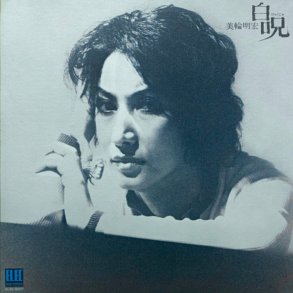 Akihiro Miwa - 白呪 (Vinyl, LP, Album)