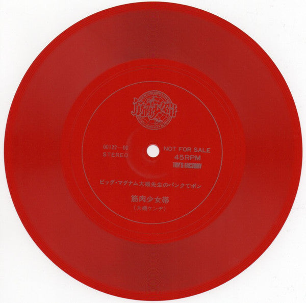 筋肉少女帯 - 仏陀L (Vinyl, Flexi-disc, LP, Album, 7", 45 RPM, Single Sided, Limited Edition, Promo) Near Mint (NM or M-) / Near Mint (NM or M-)