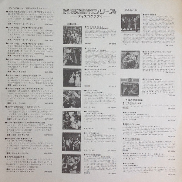 Facio Santillan - El Condor Pasa = コンドルは飛んで行く / ファシオ・サンティジャン＜I＞ (Vinyl, LP, Reissue, Stereo) Very Good Plus (VG+) / Very Good Plus (VG+)