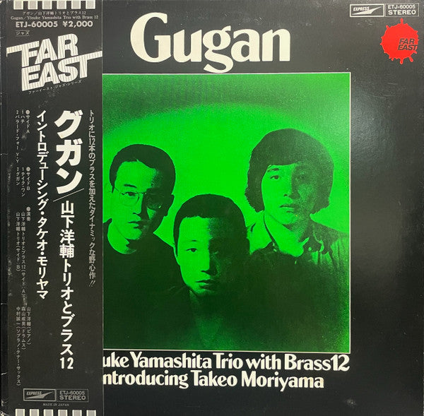 Yosuke Yamashita Trio - Gugan (Vinyl, LP, Album, Reissue) Near Mint (NM or M-) / Very Good Plus (VG+)