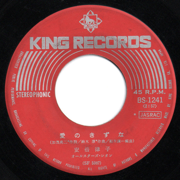 安倍律子 - 愛のきずな (Vinyl, 7", 45 RPM, Single) Very Good Plus (VG+) / Good Plus (G+)