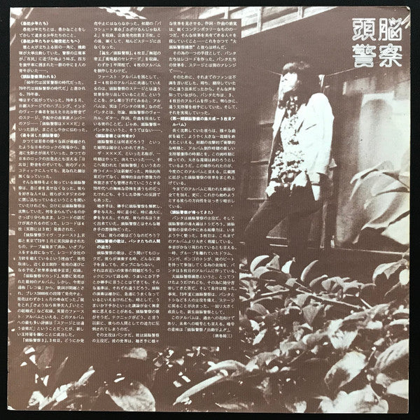 頭脳警察 - 仮面劇のヒーローを告訴しろ (Vinyl, LP, Album) Very Good (VG) / Very Good (VG)