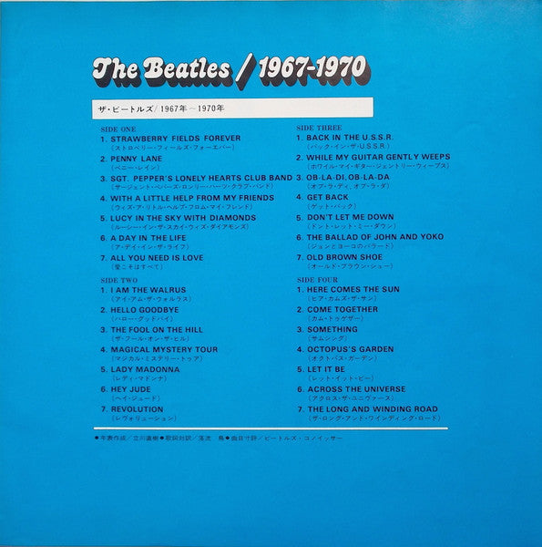 The Beatles - 1967-1970 (Vinyl, LP, Compilation, Reissue)