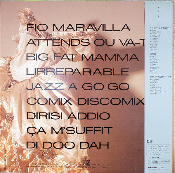 Mariko Fuji - The Glass Botanical Garden = ガラスの植物園 (Vinyl, LP, Album) Near Mint (NM or M-) / Very Good Plus (VG+)