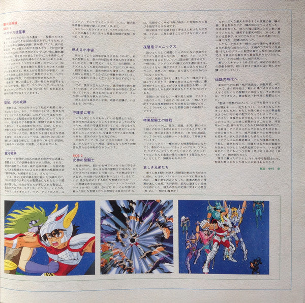 Seiji Yokoyama - 聖闘士星矢 音楽集 TV Original Soundtrack (Vinyl, LP, Album) Very Good Plus (VG+) / Very Good Plus (VG+)