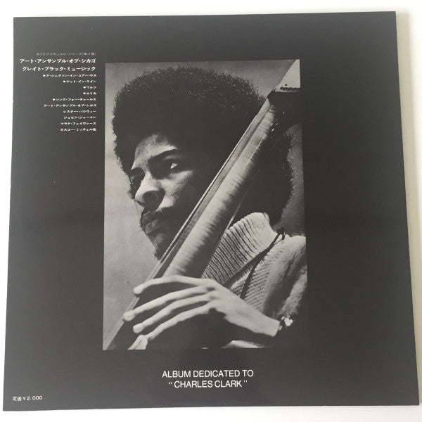 The Art Ensemble Of Chicago - A.A.C.M., Great Black Music - A Jackson In Your House (Vinyl, LP, Album) Near Mint (NM or M-) / Very Good Plus (VG+)