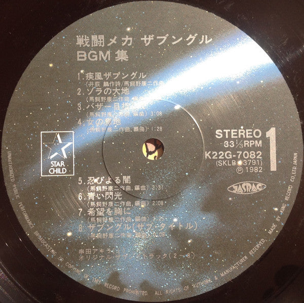 Koji Makaino - Xabungle = 戦闘メカザブングルBGM集 (Vinyl, LP, Stereo)