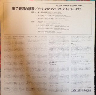 Return To Forever - Hymn Of The Seventh Galaxy (Vinyl, LP, Album)