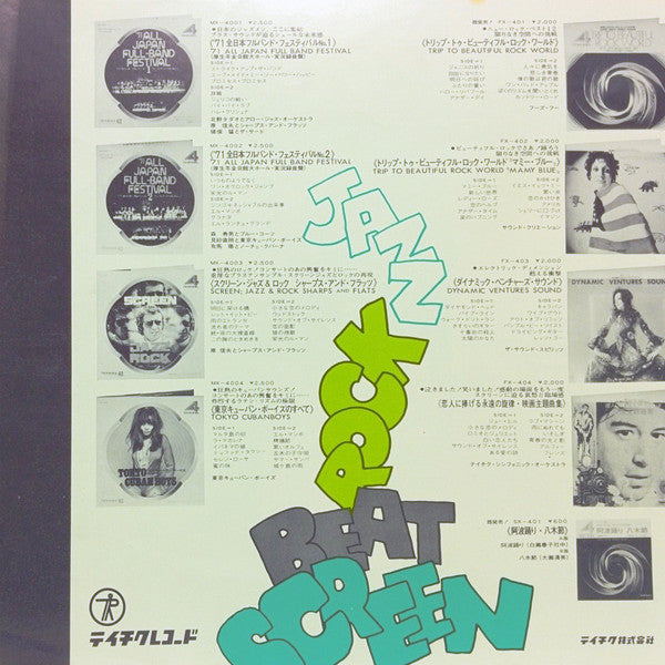 Nobuo Hara and His Sharps & Flats - スクリーン・ジャズ＆ロック (LP, Album, Quadraphonic) - Very Good Plus (VG+) / Very Good (VG)