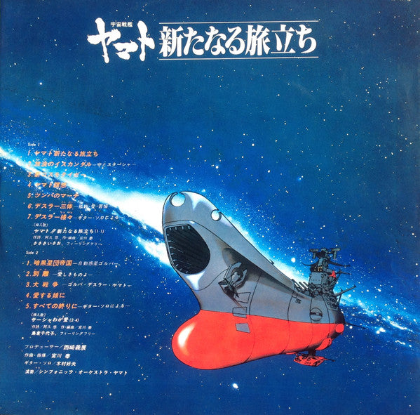 Hiroshi Miyagawa - 宇宙戦艦ヤマト 新たなる旅立ち 音楽集 (Vinyl, LP)