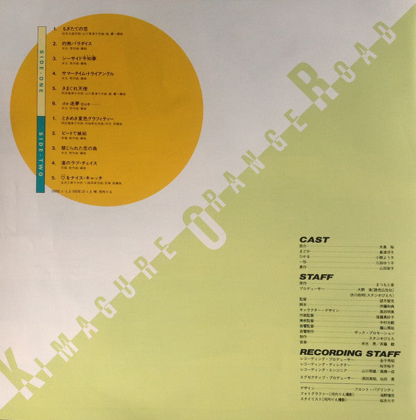 Various - Kimagure Orange Road = きまぐれオレンジ☆ロード (Vinyl, LP) Very Good (VG) / Very Good (VG)