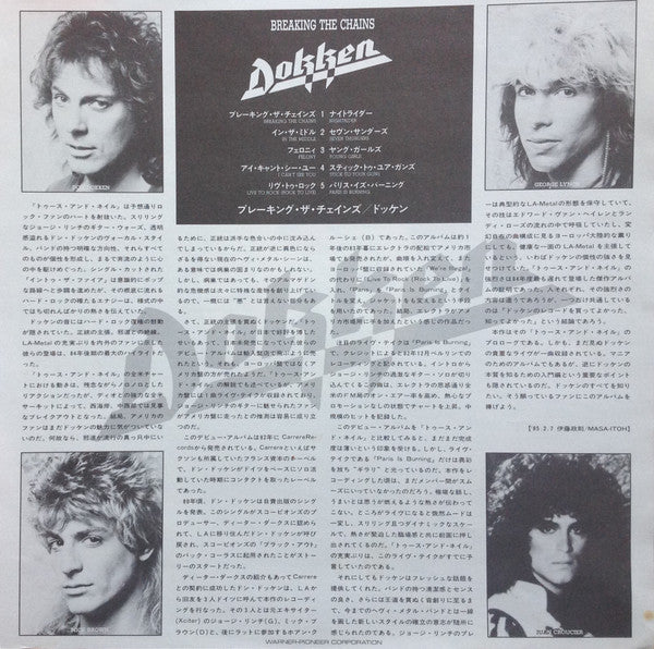 Dokken - Breaking The Chains = ブレーキング・ザ・チェインズ (Vinyl, LP, Album, St...