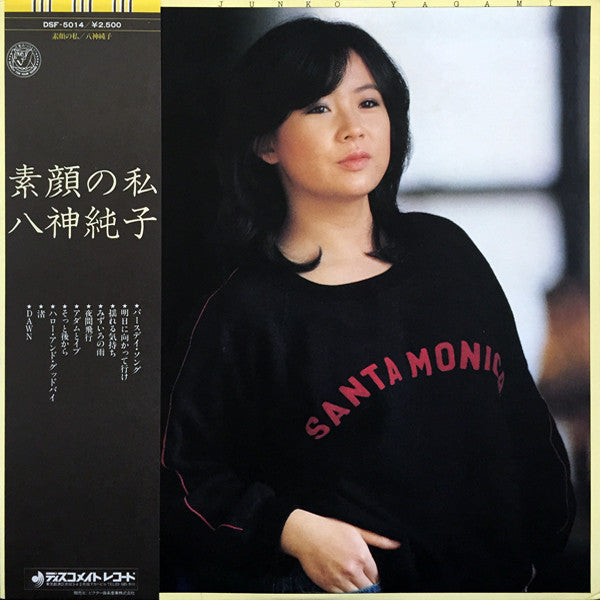Junko Yagami - 素顔の私 (Vinyl, LP, Album, Stereo)