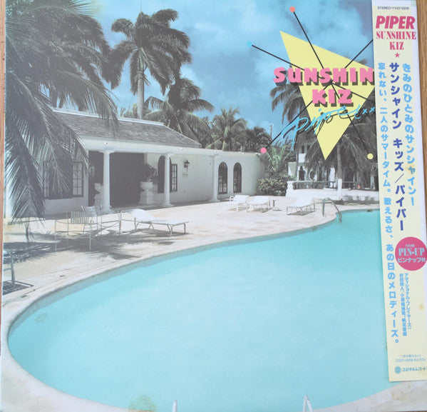 Piper (14) - Sunshine Kiz (Vinyl, LP, Album, Stereo) Near Mint (NM or M-) / Very Good (VG)