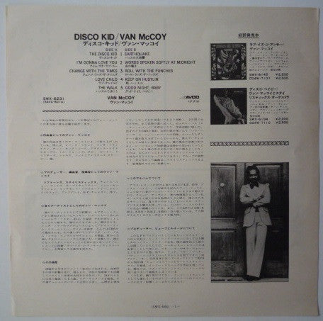Van McCoy - The Disco Kid (Vinyl, LP, Album, Stereo) Very Good (VG) / Very Good Plus (VG+)