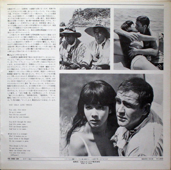 John Barry - 007は二度死ぬ = You Only Live Twice (Original Motion Picture Soundtrack) (Vinyl, LP, Album, Stereo) Very Good (VG) / Very Good (VG)