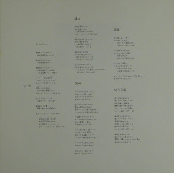 Tomokawa Kazuki - 俺の裡で鳴り止まない詩 - 中原中也作品集 (Vinyl, LP) Very Good (VG) / Very Good (VG)