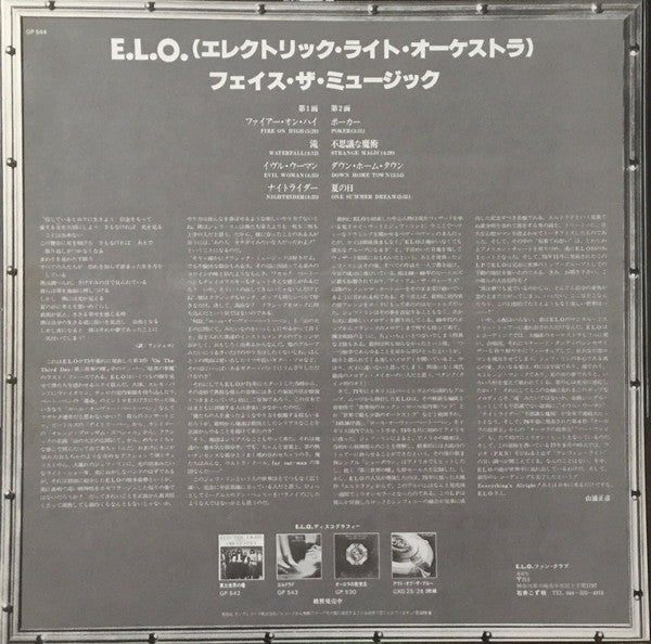 Electric Light Orchestra - Face The Music (Vinyl, LP, Album, Reissue)