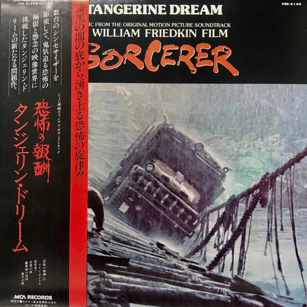 Tangerine Dream - Sorcerer (Music From The Original Motion Picture Soundtrack) = The Wages of Fear (Vinyl, LP, Album) Very Good Plus (VG+) / Good Plus (G+)